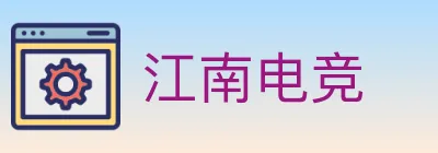 江南电竞 Logo